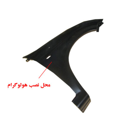 گلگیر جلو راست سفید(تیبا)